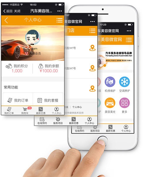 汽车美容连锁微信会员系统，对接微信公众号，拓展业务